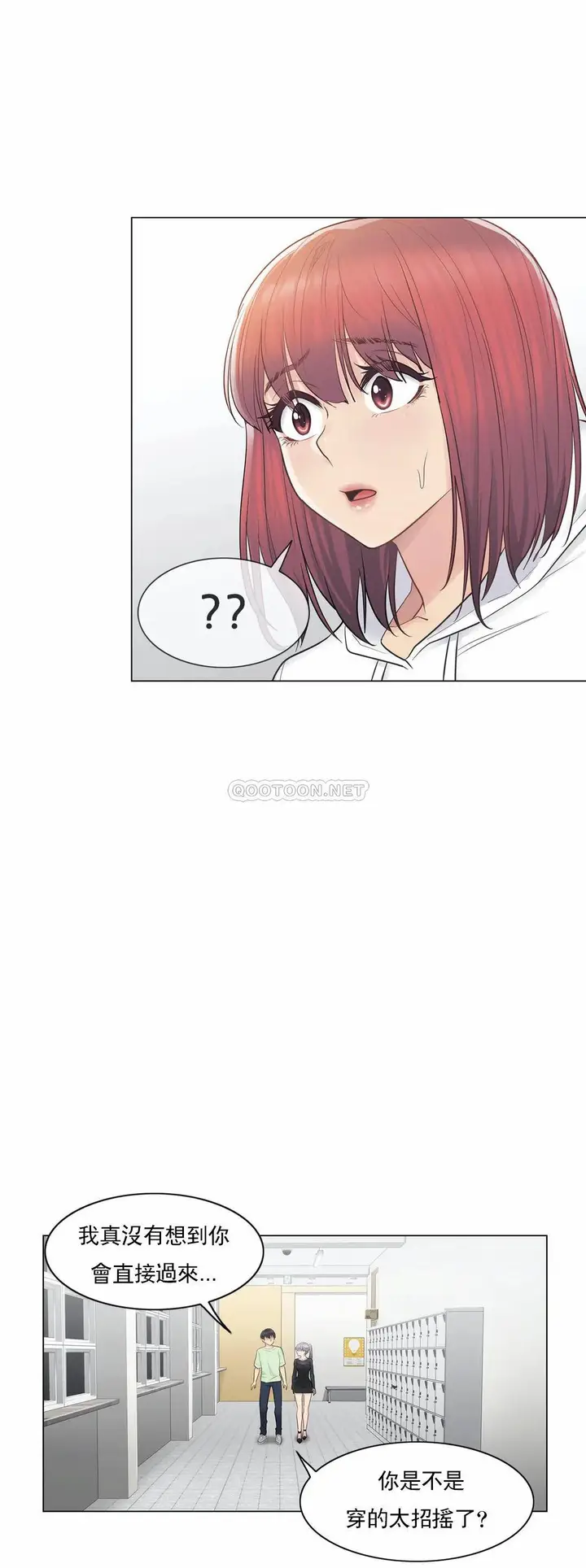 漫画《触摸解封》第19话第21张图