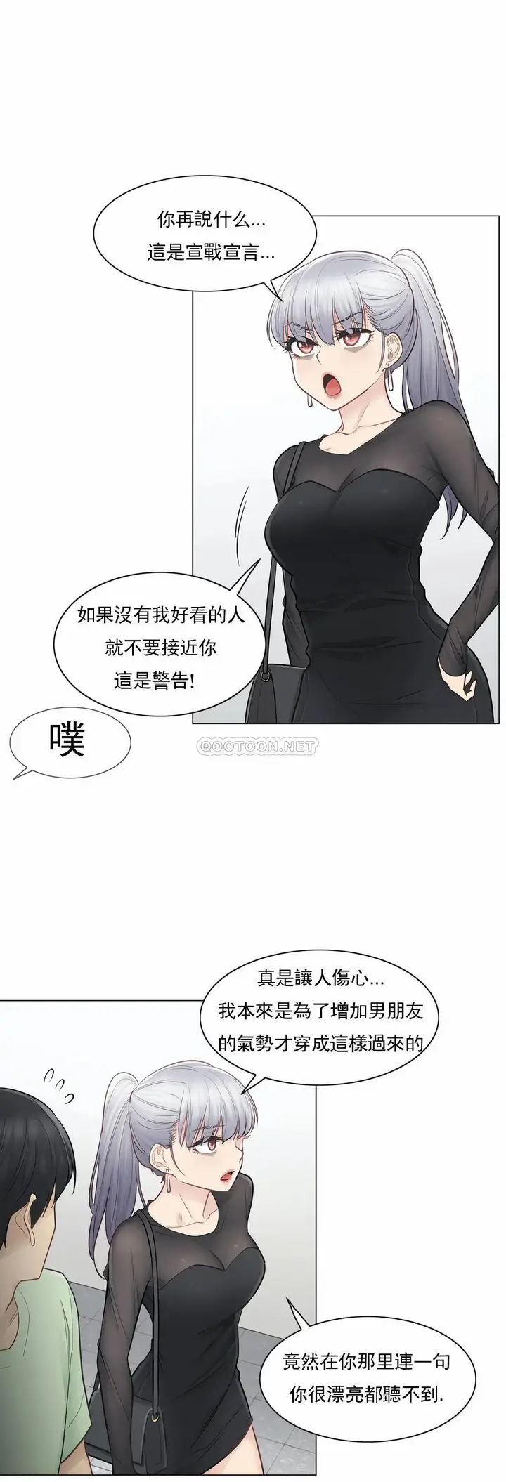 漫画《触摸解封》第19话第22张图