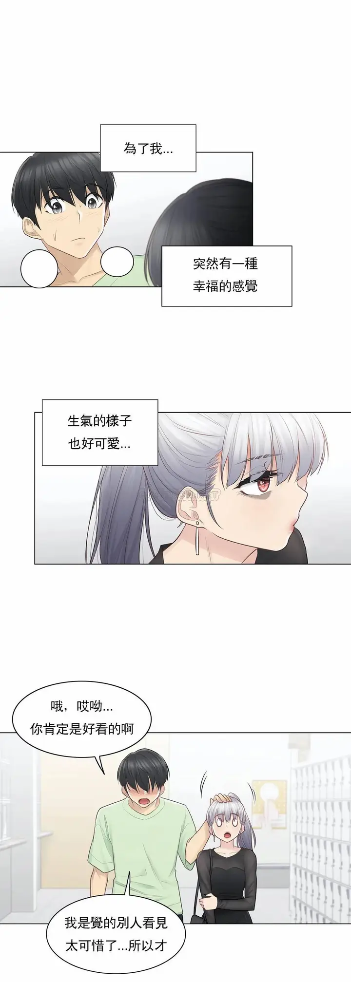 漫画《触摸解封》第19话第23张图