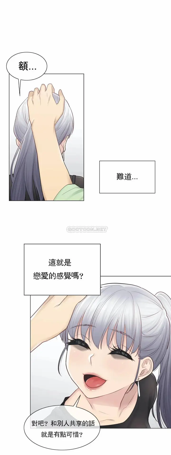 漫画《触摸解封》第19话第24张图