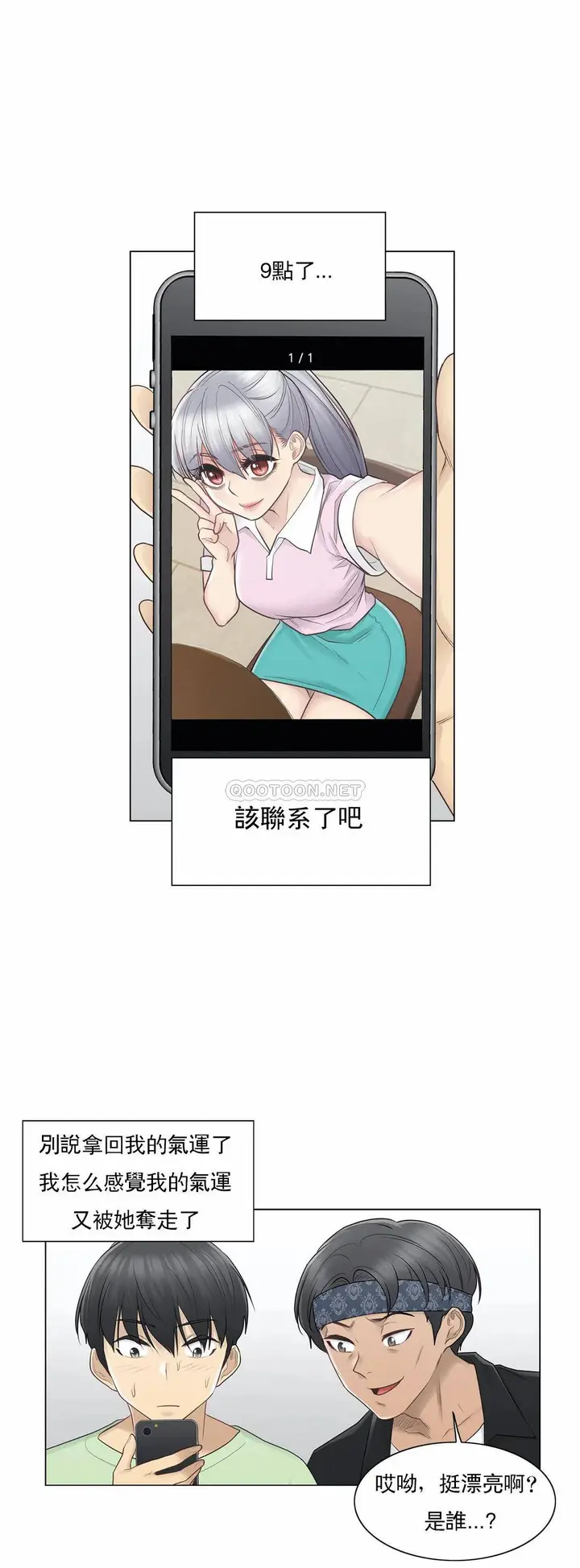 漫画《触摸解封》第19话第3张图