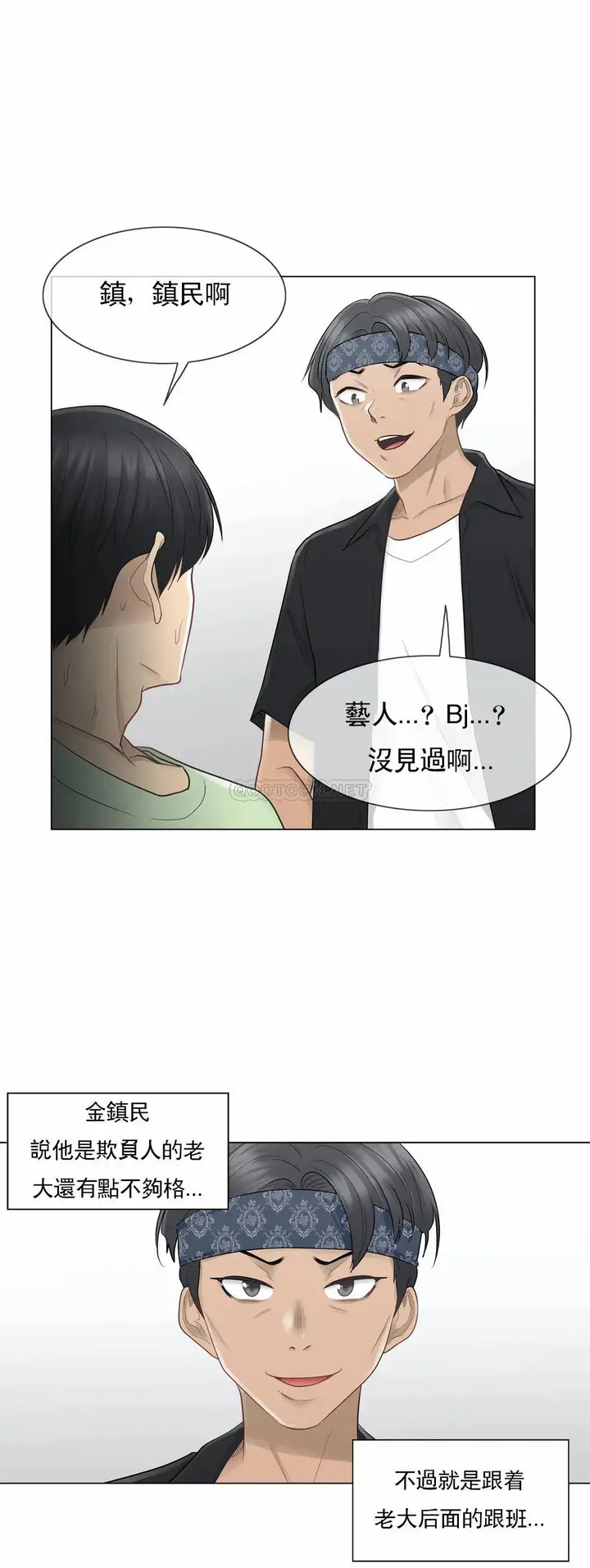 漫画《触摸解封》第19话第4张图
