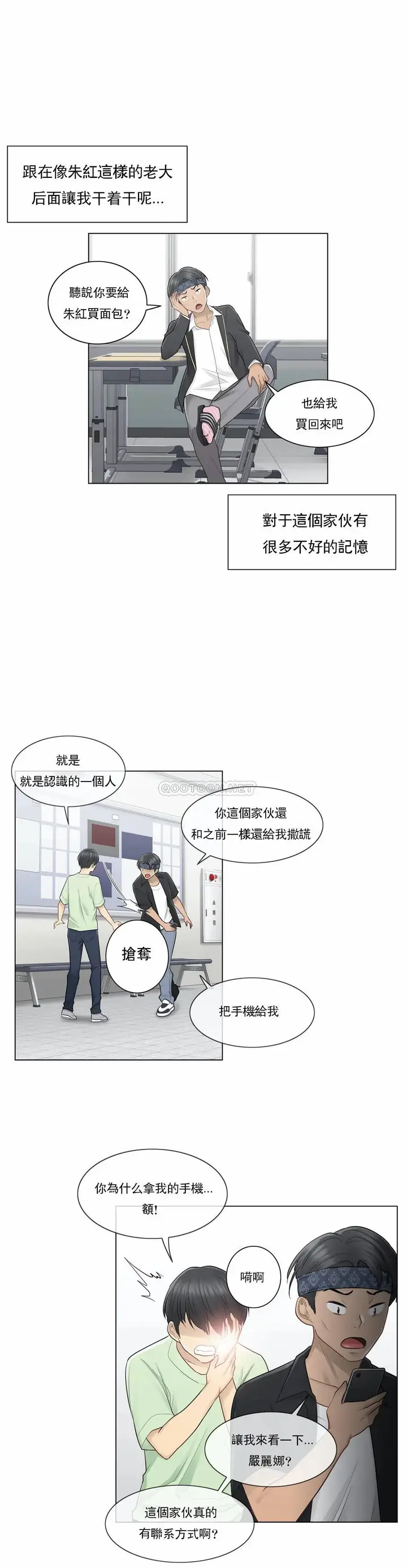 漫画《触摸解封》第19话第5张图