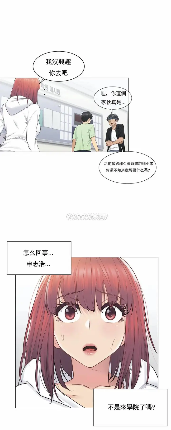 漫画《触摸解封》第19话第9张图