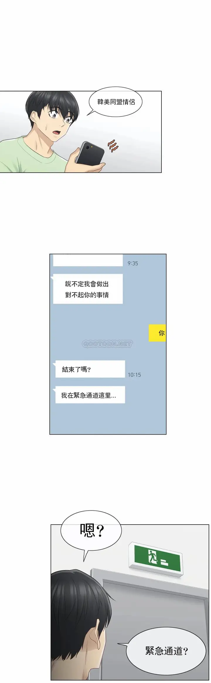 漫画《触摸解封》第20话第10张图