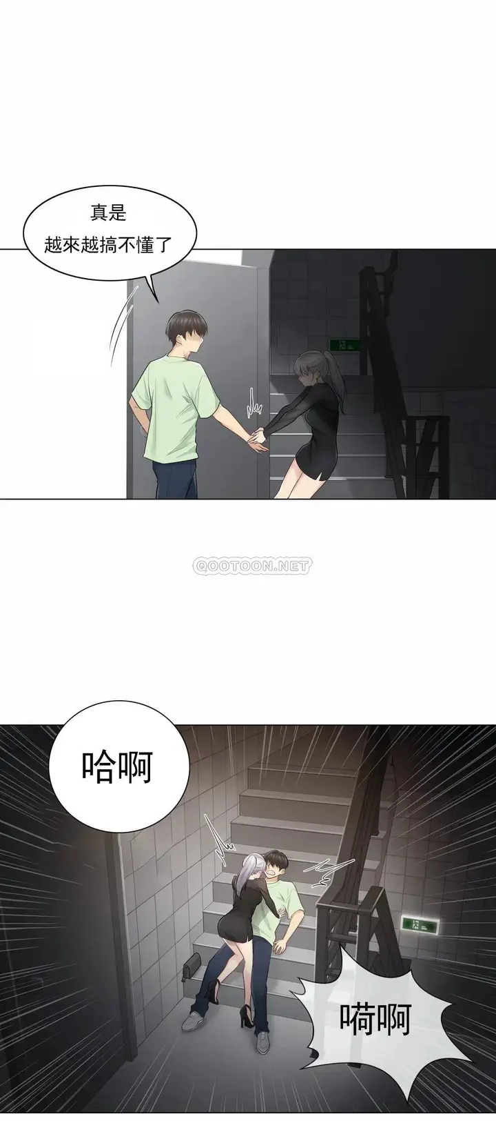 漫画《触摸解封》第20话第11张图