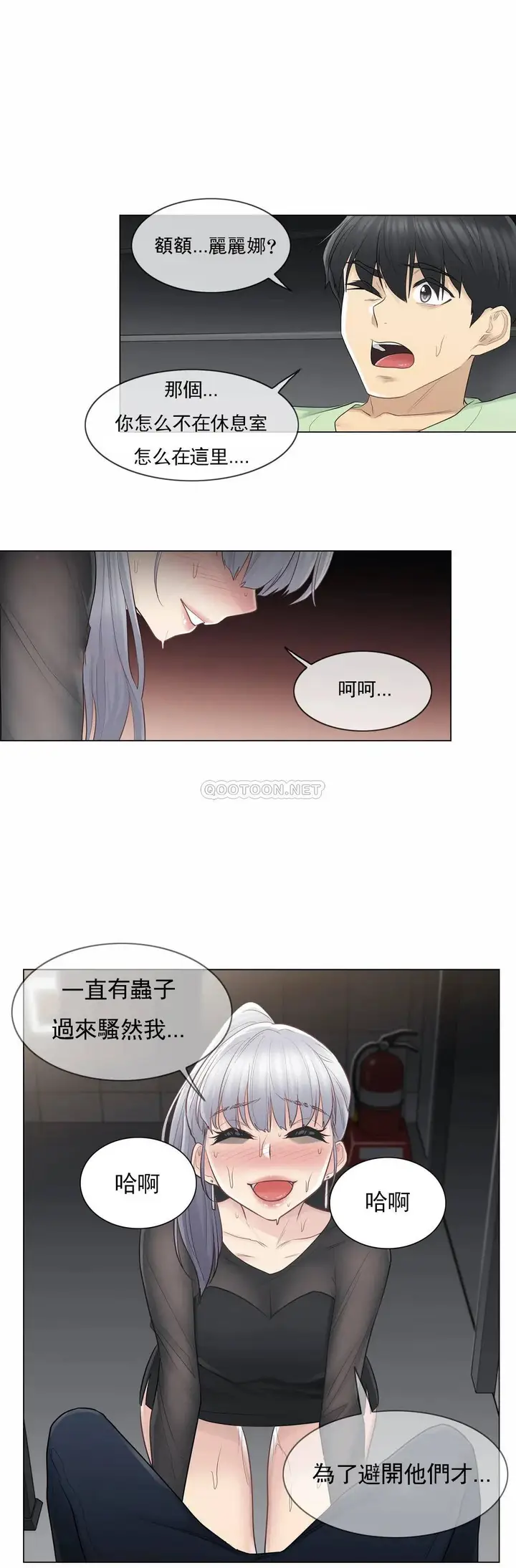 漫画《触摸解封》第20话第12张图