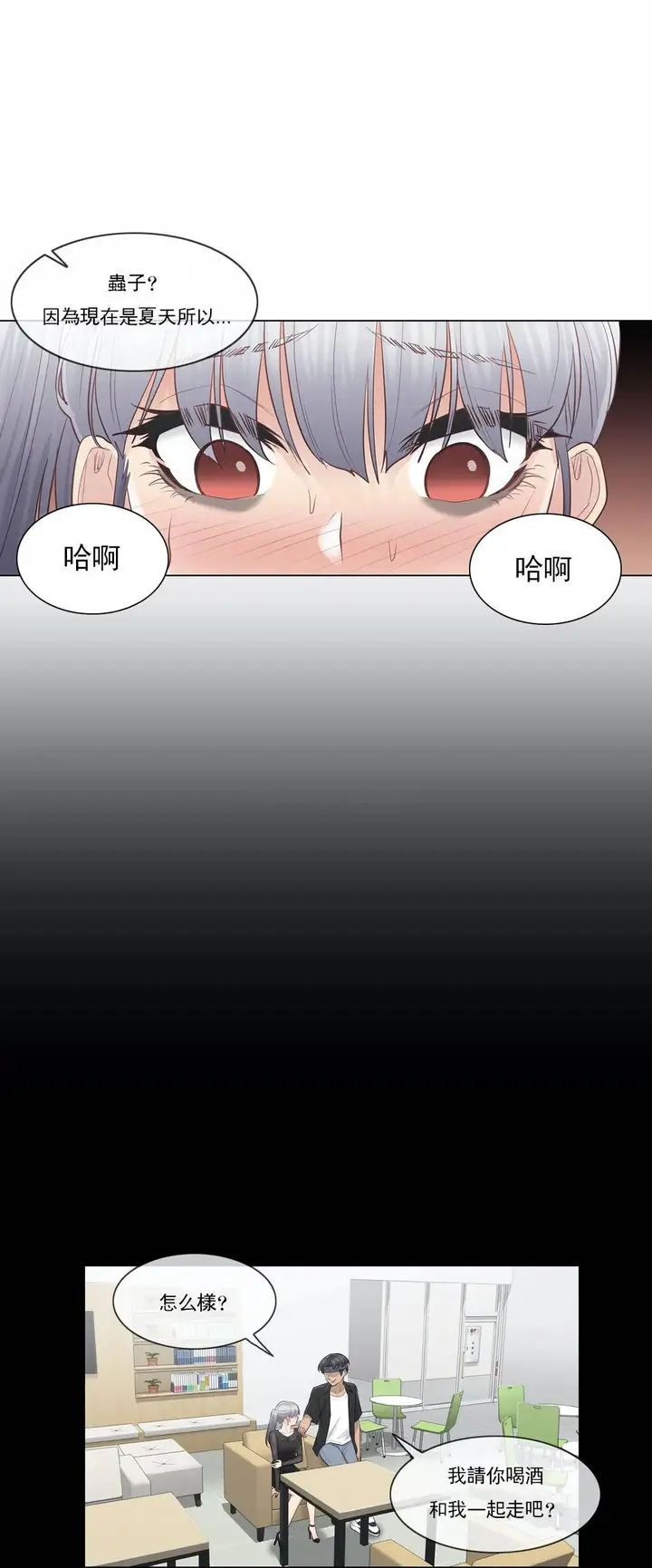 漫画《触摸解封》第20话第13张图