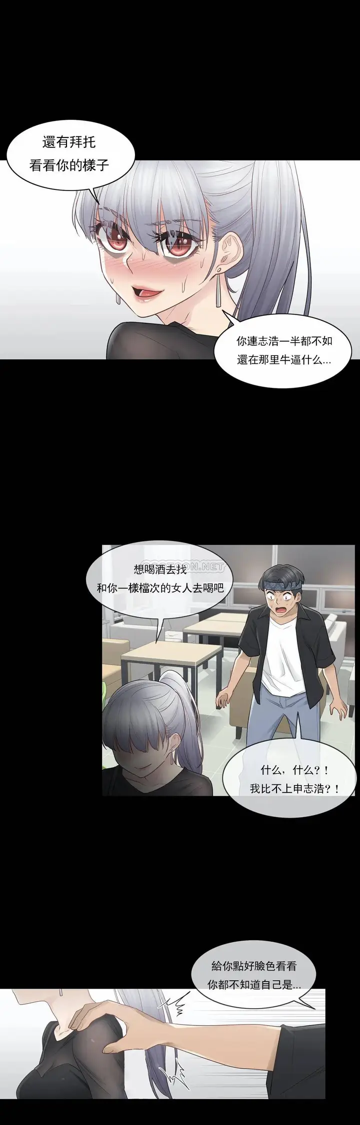 漫画《触摸解封》第20话第15张图