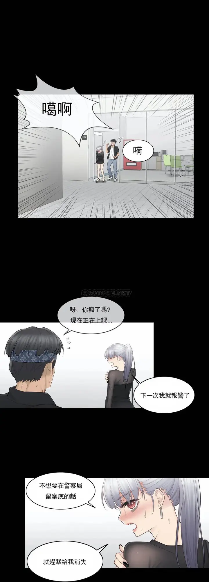 漫画《触摸解封》第20话第16张图