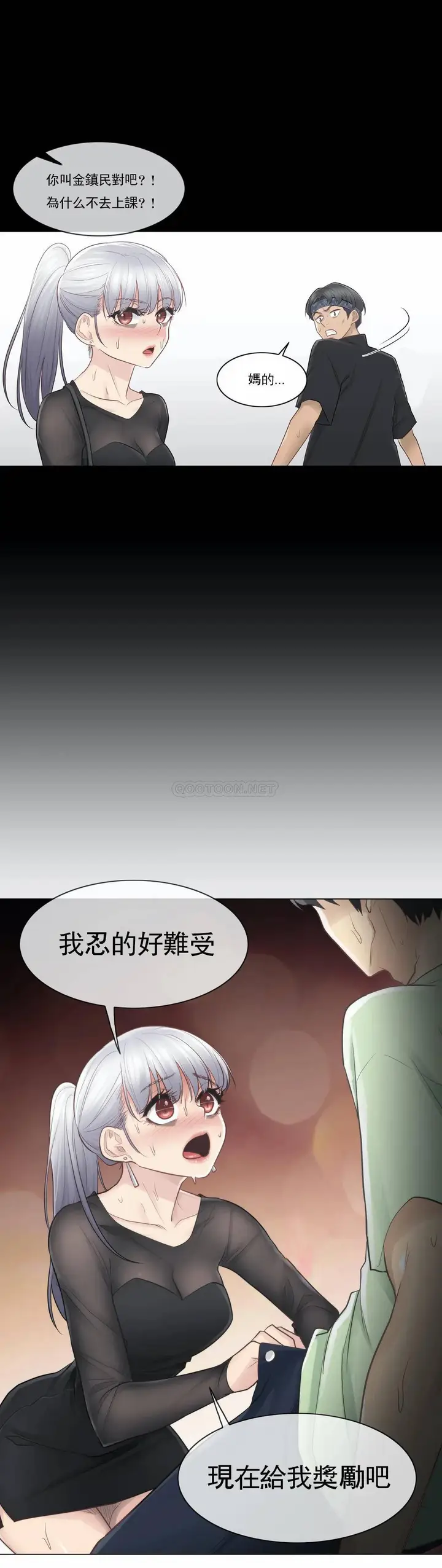 漫画《触摸解封》第20话第18张图