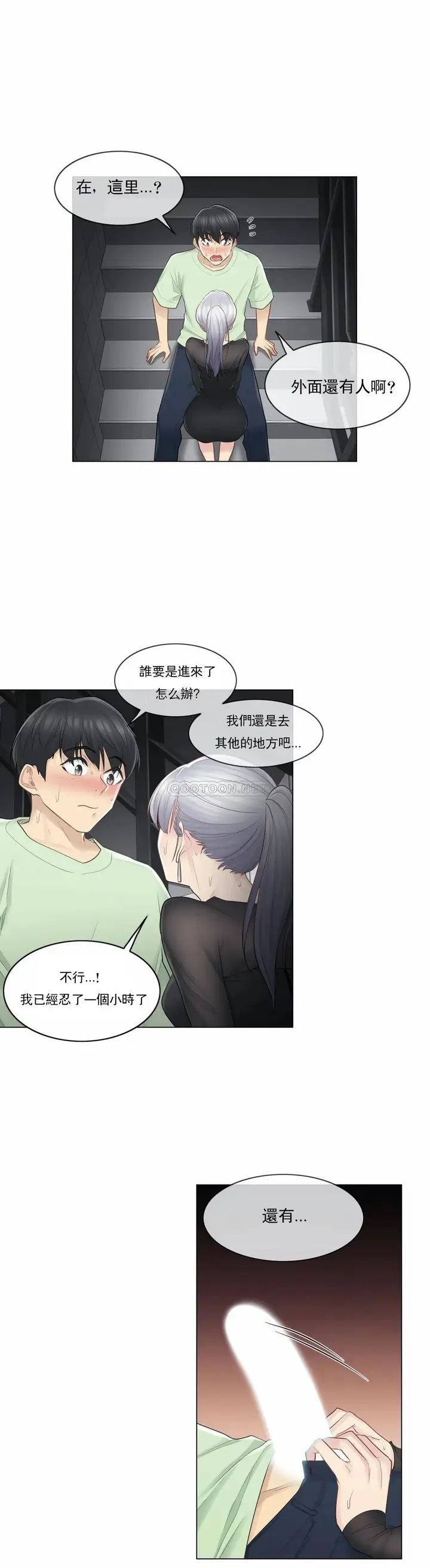 漫画《触摸解封》第20话第19张图