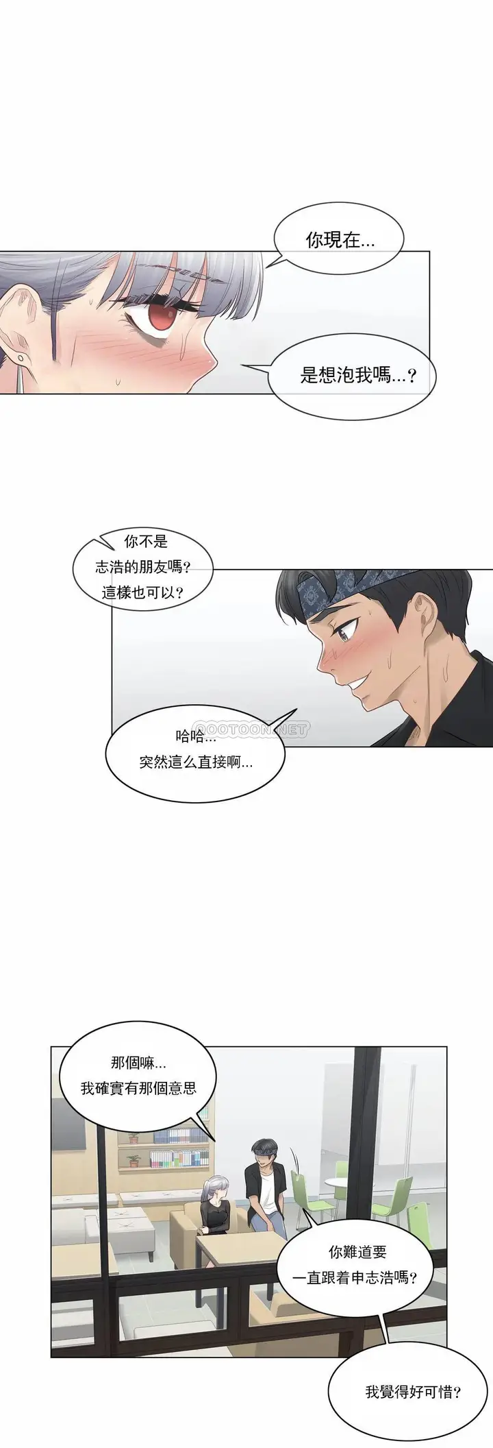 漫画《触摸解封》第20话第2张图