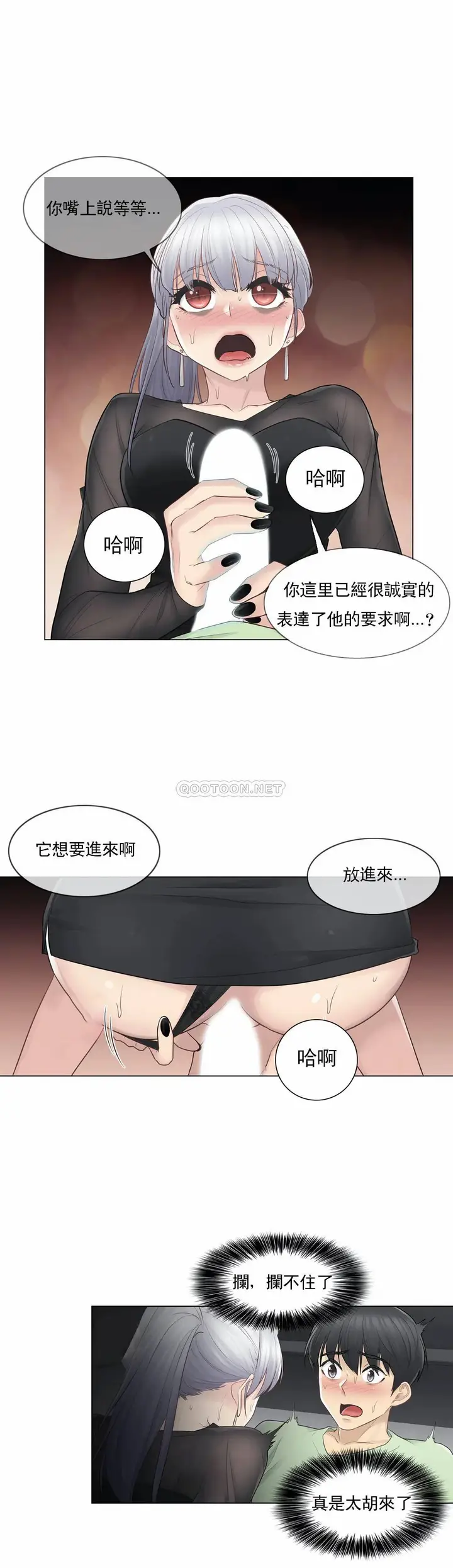 漫画《触摸解封》第20话第20张图