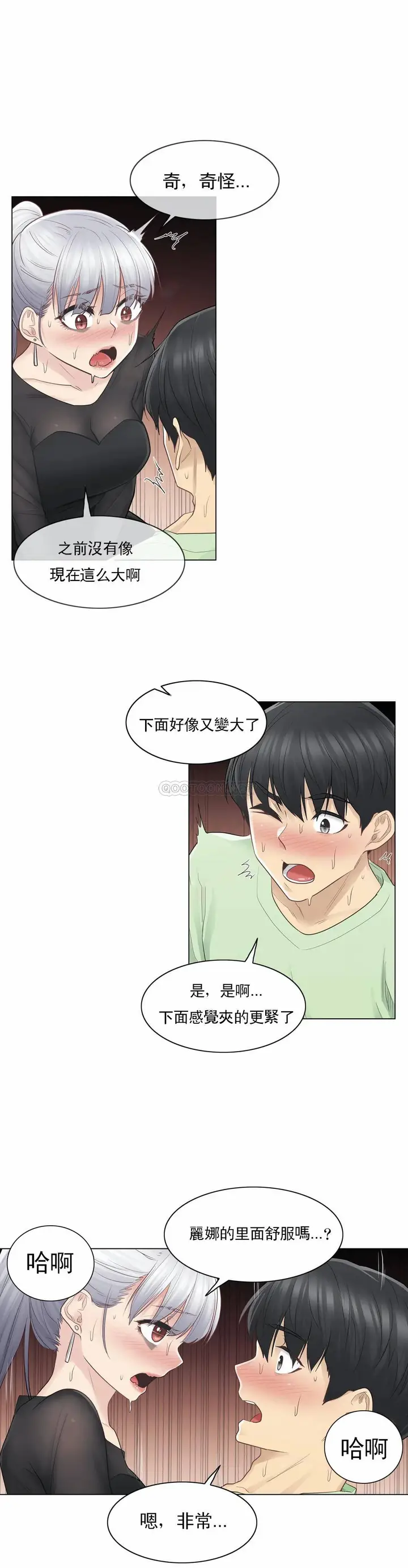 漫画《触摸解封》第20话第23张图