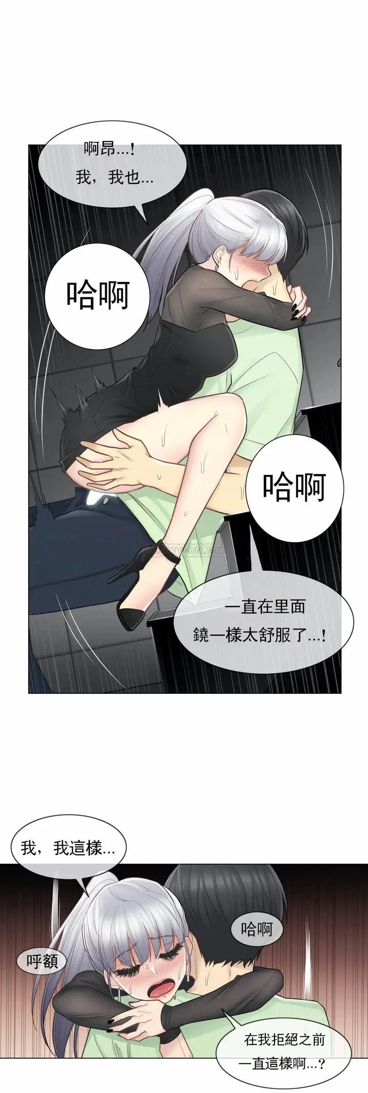 漫画《触摸解封》第20话第24张图