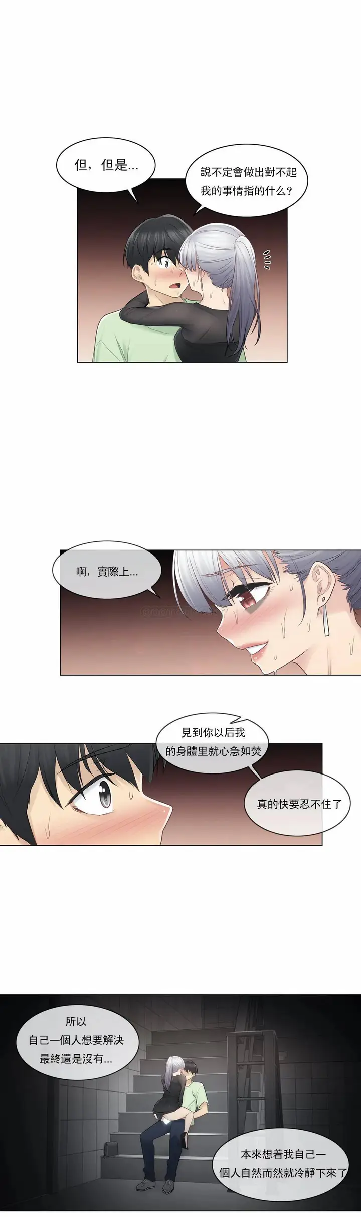 漫画《触摸解封》第20话第25张图