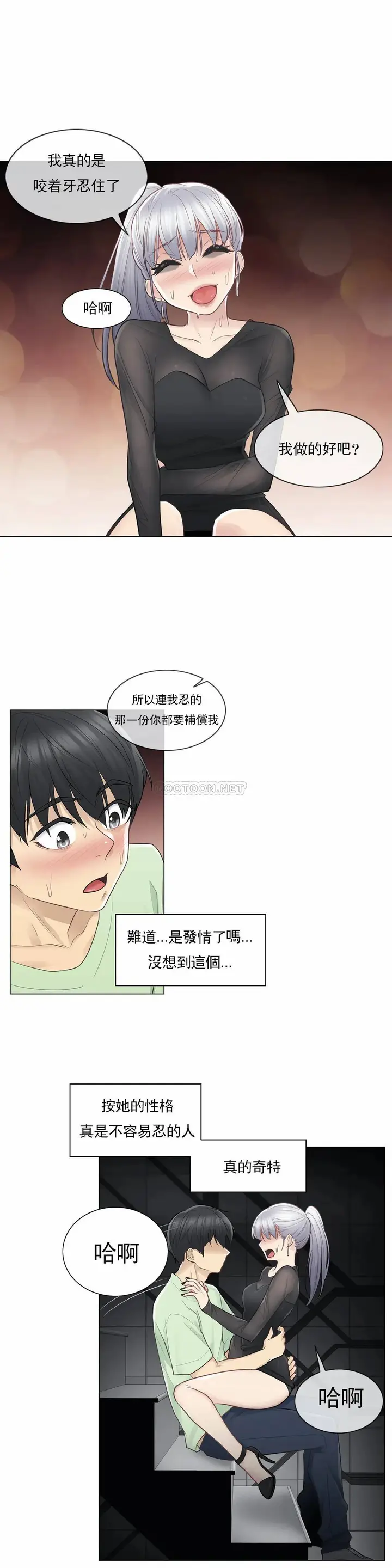 漫画《触摸解封》第20话第26张图