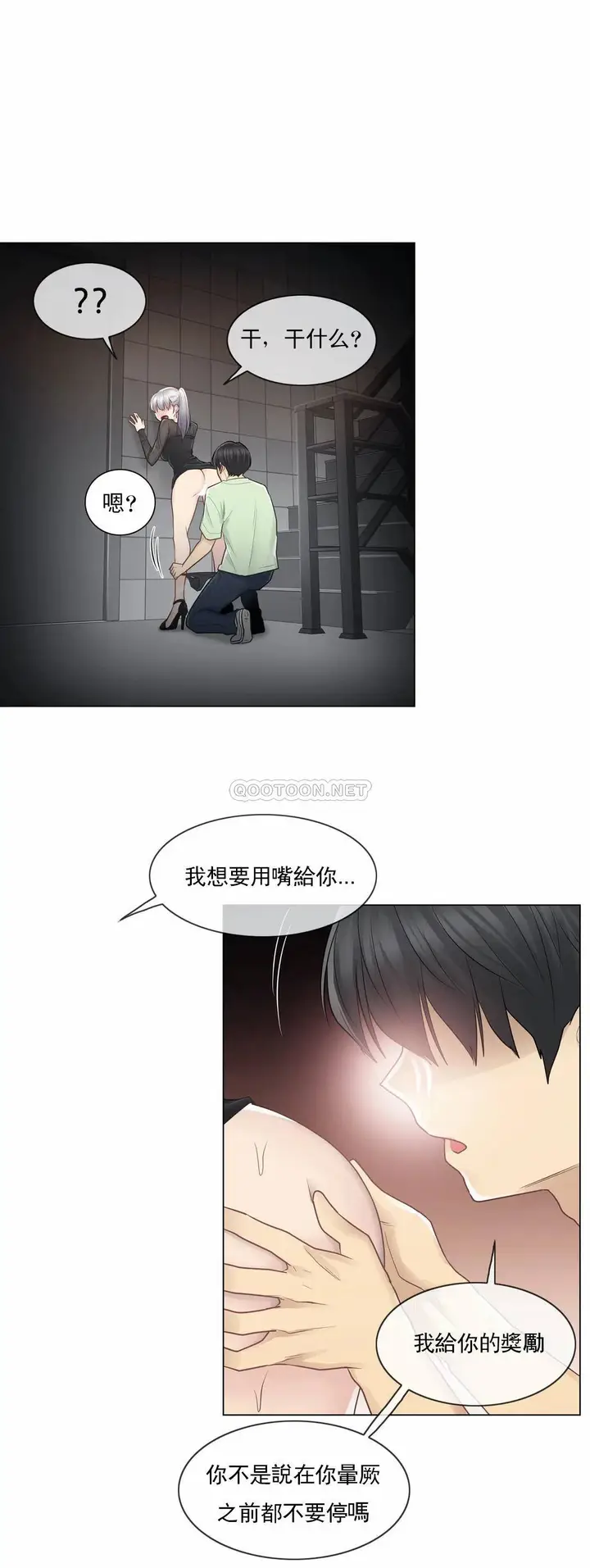 漫画《触摸解封》第20话第27张图