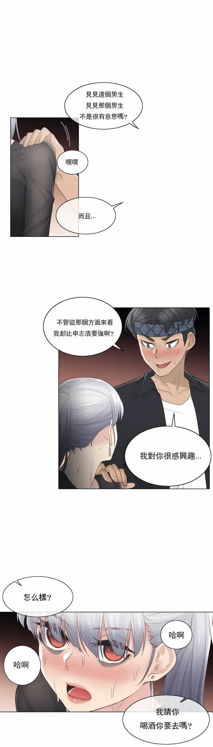 漫画《触摸解封》第20话第3张图