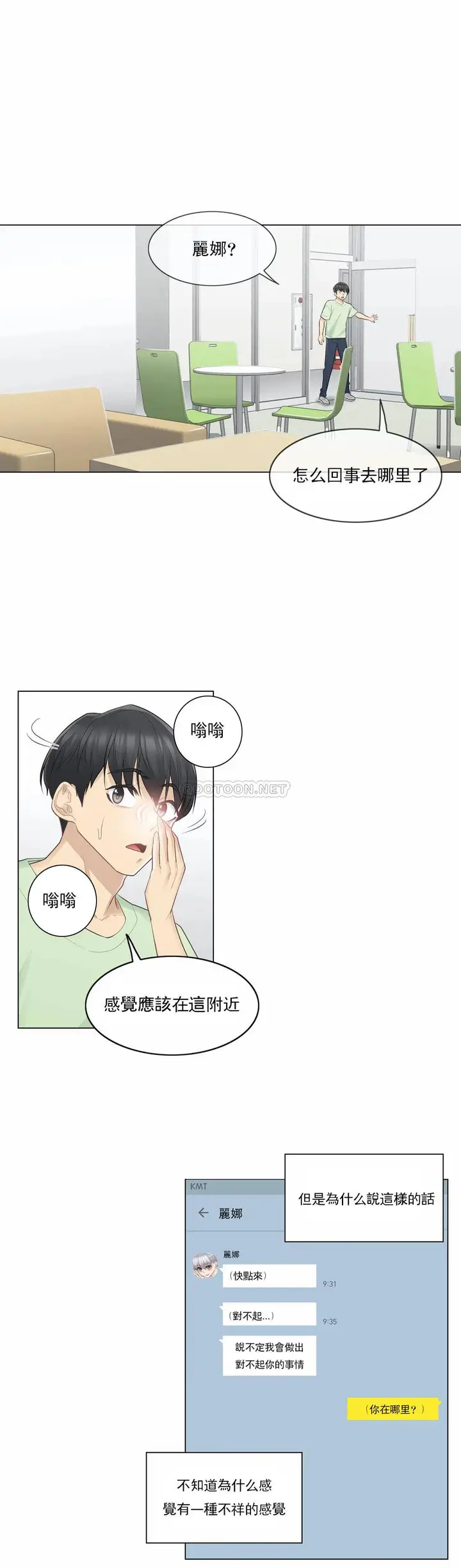 漫画《触摸解封》第20话第6张图