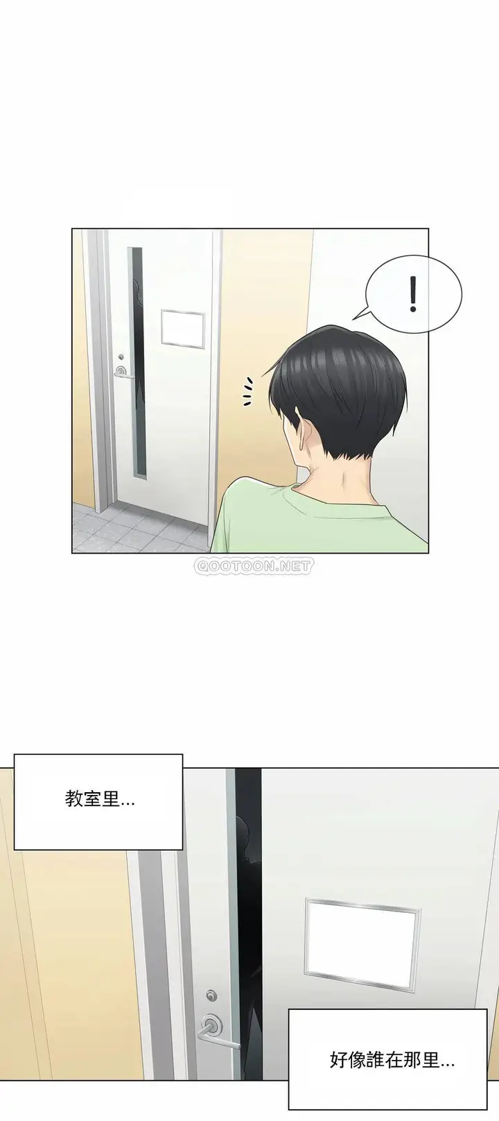 漫画《触摸解封》第20话第7张图