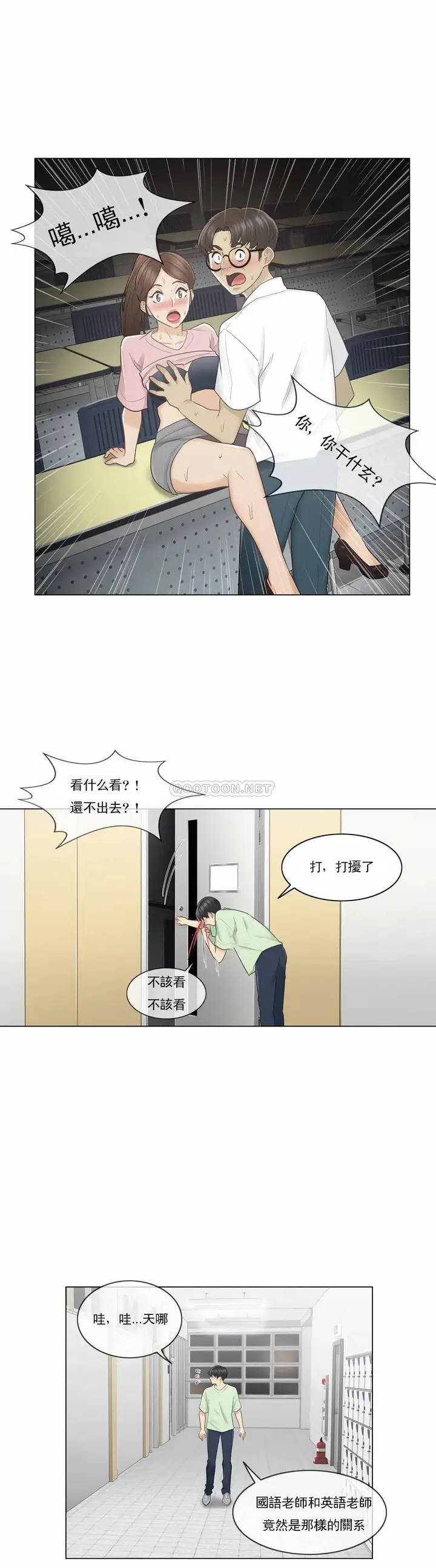 漫画《触摸解封》第20话第9张图