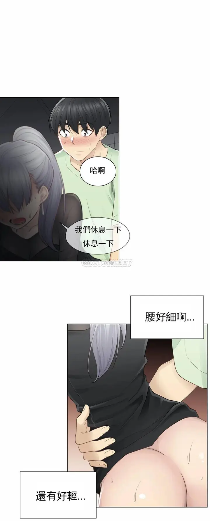 漫画《触摸解封》第21话第11张图
