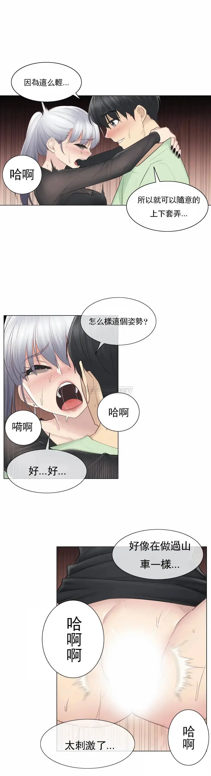 漫画《触摸解封》第21话第15张图