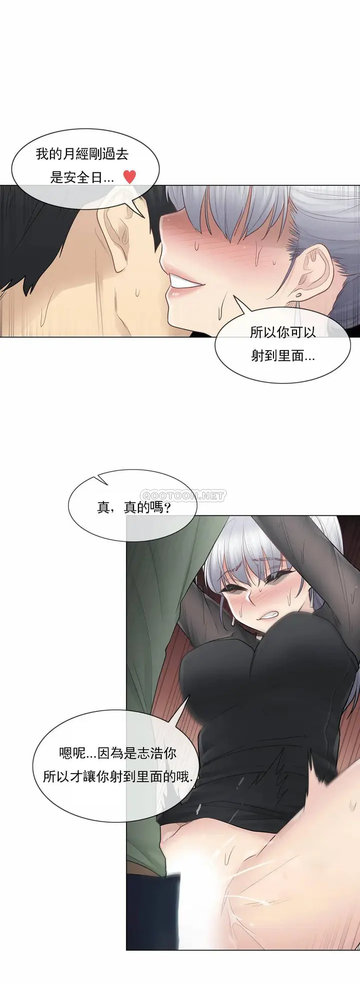 漫画《触摸解封》第21话第17张图