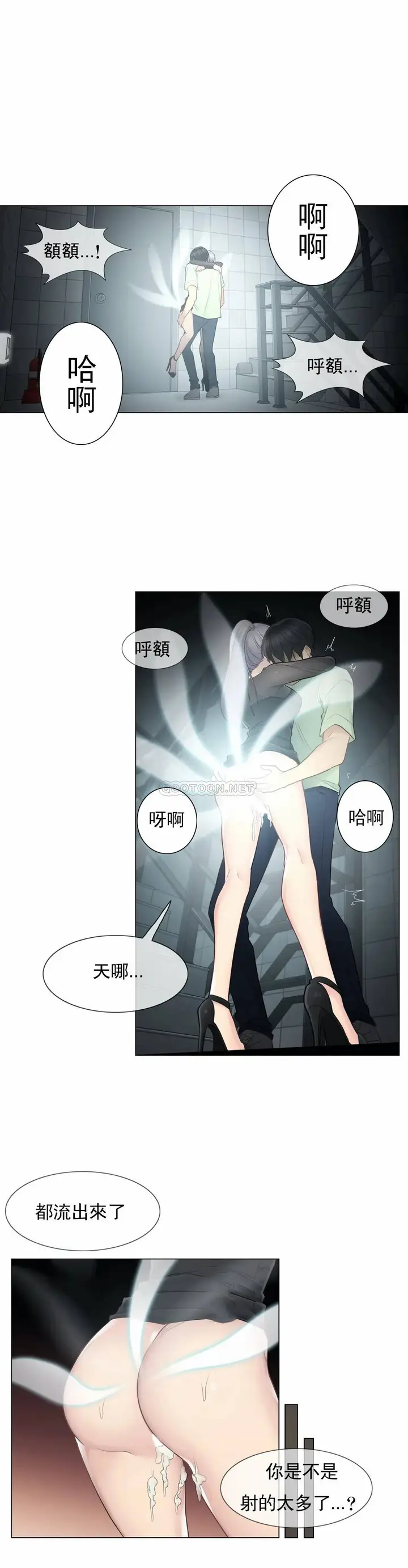 漫画《触摸解封》第21话第19张图