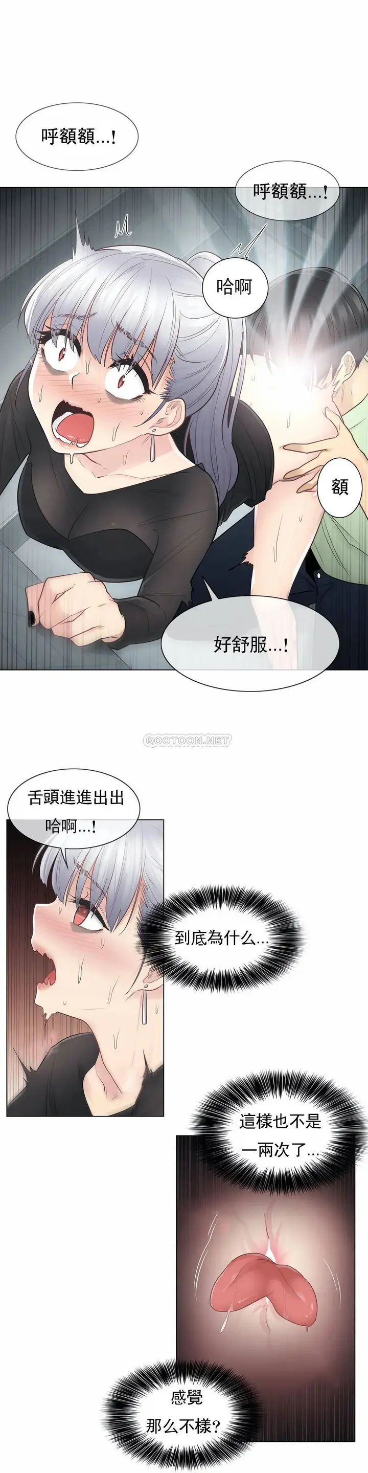 漫画《触摸解封》第21话第2张图