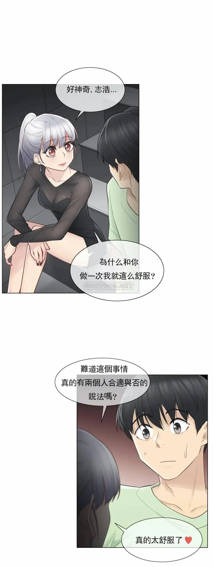 漫画《触摸解封》第21话第21张图
