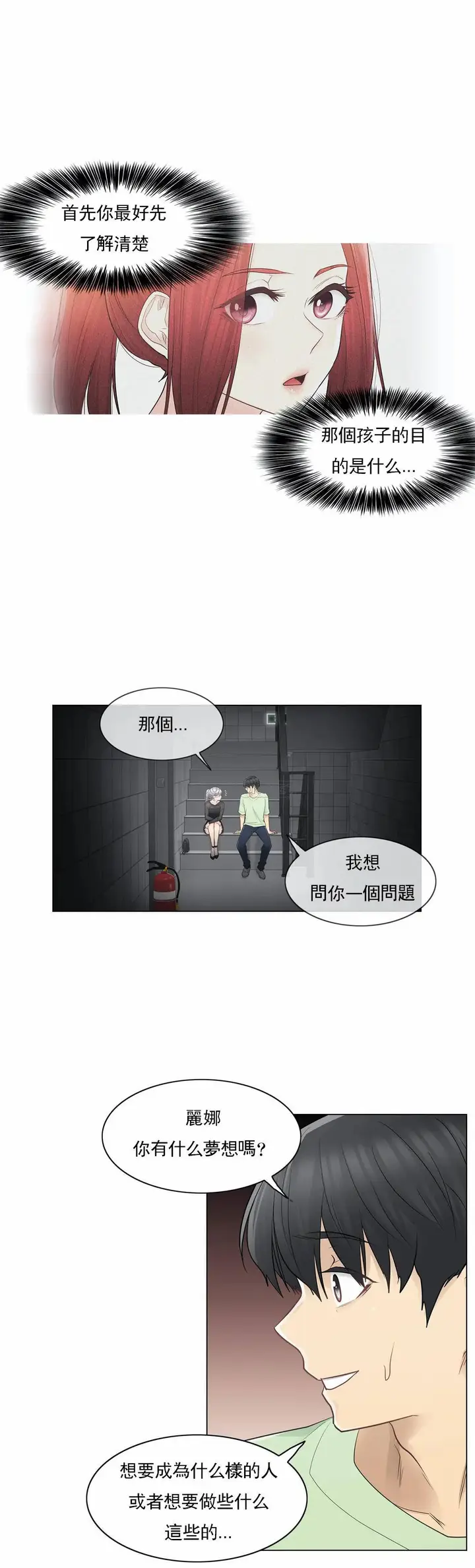 漫画《触摸解封》第21话第22张图