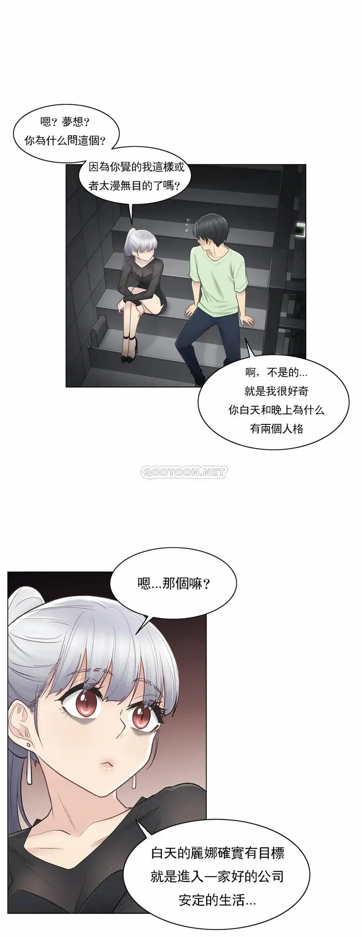 漫画《触摸解封》第21话第23张图