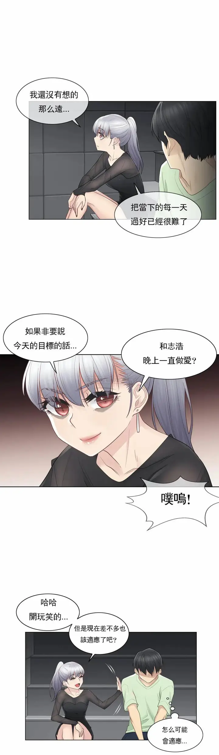 漫画《触摸解封》第21话第24张图