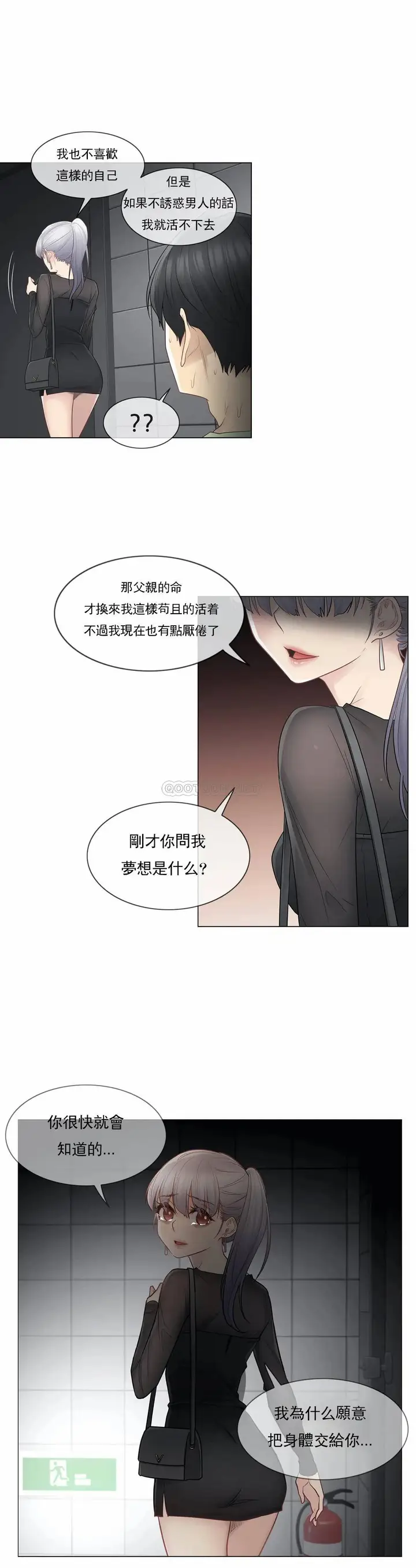 漫画《触摸解封》第21话第26张图