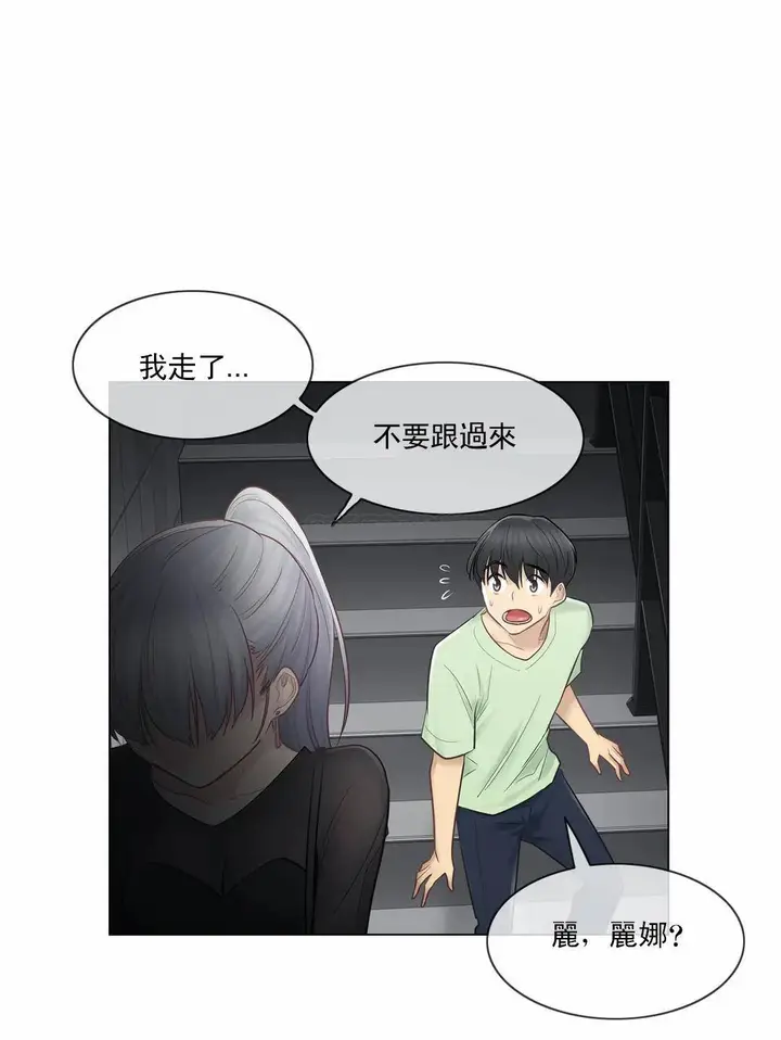 漫画《触摸解封》第21话第27张图
