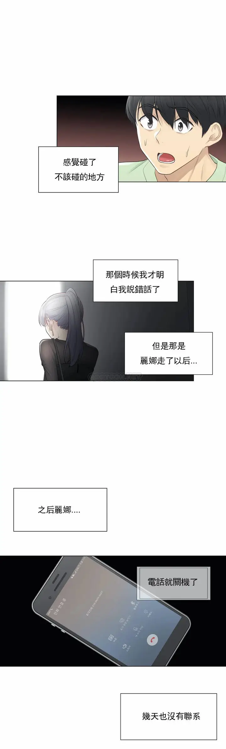漫画《触摸解封》第21话第28张图
