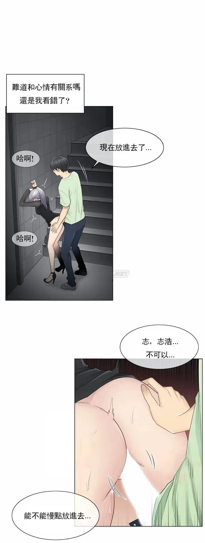 漫画《触摸解封》第21话第5张图