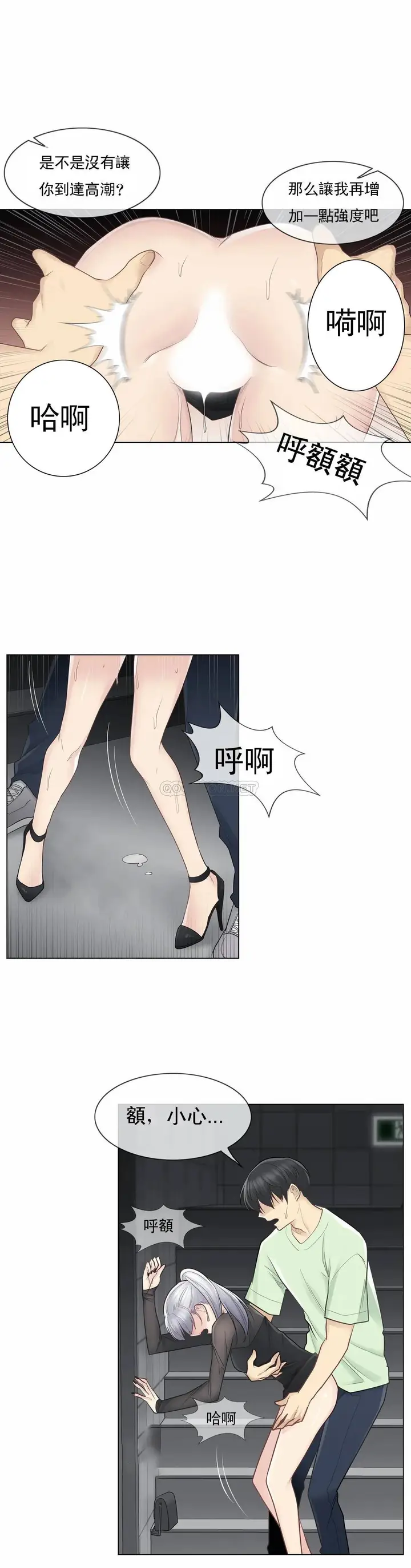 漫画《触摸解封》第21话第9张图
