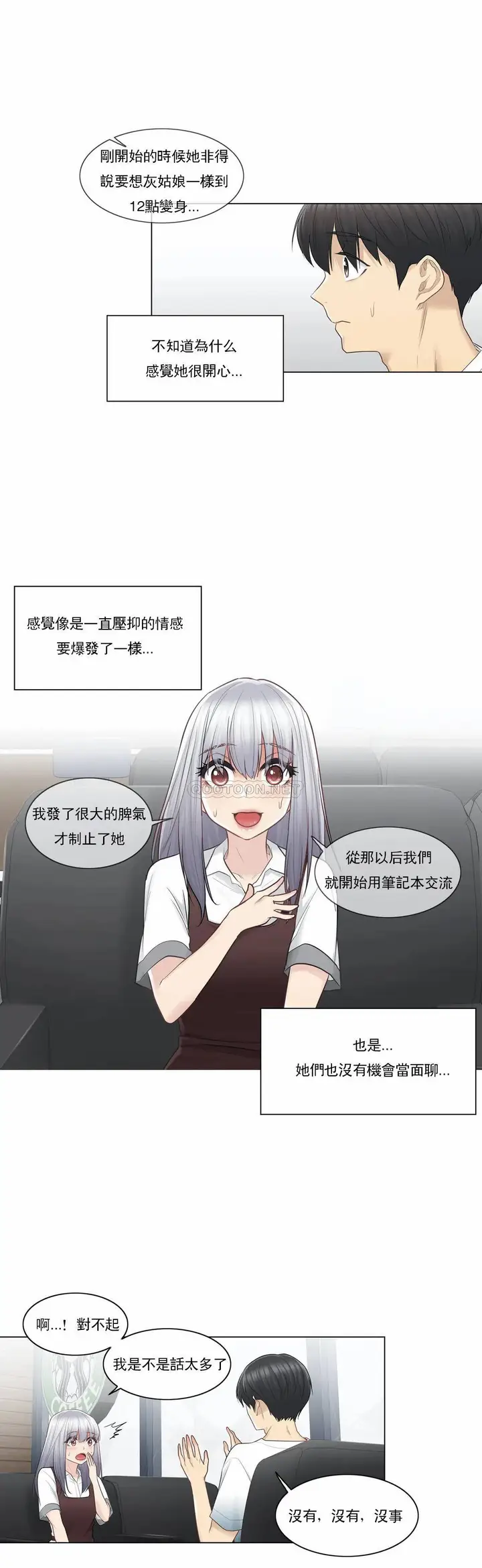 漫画《触摸解封》第22话第10张图