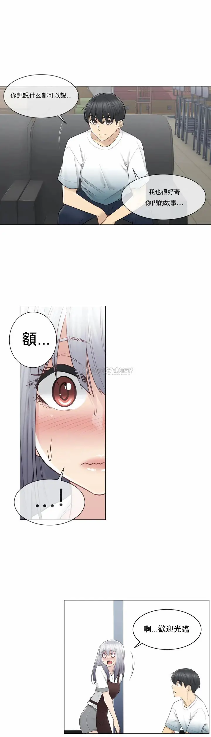 漫画《触摸解封》第22话第11张图