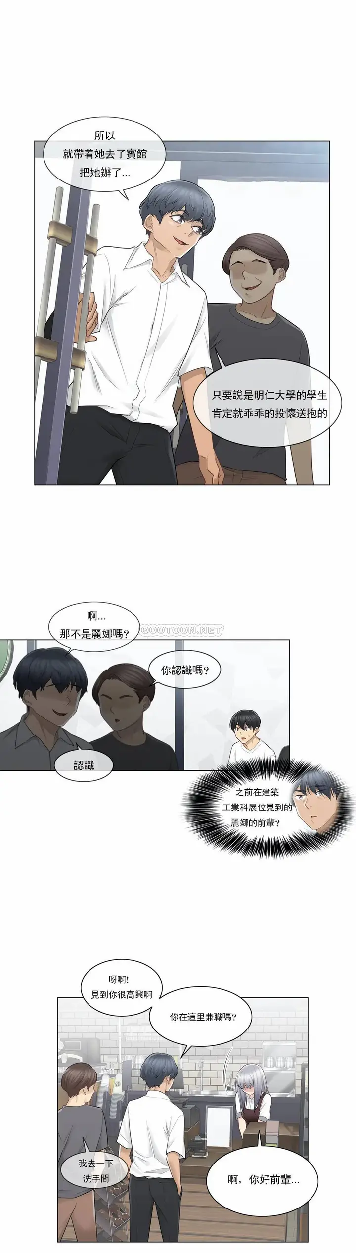 漫画《触摸解封》第22话第12张图