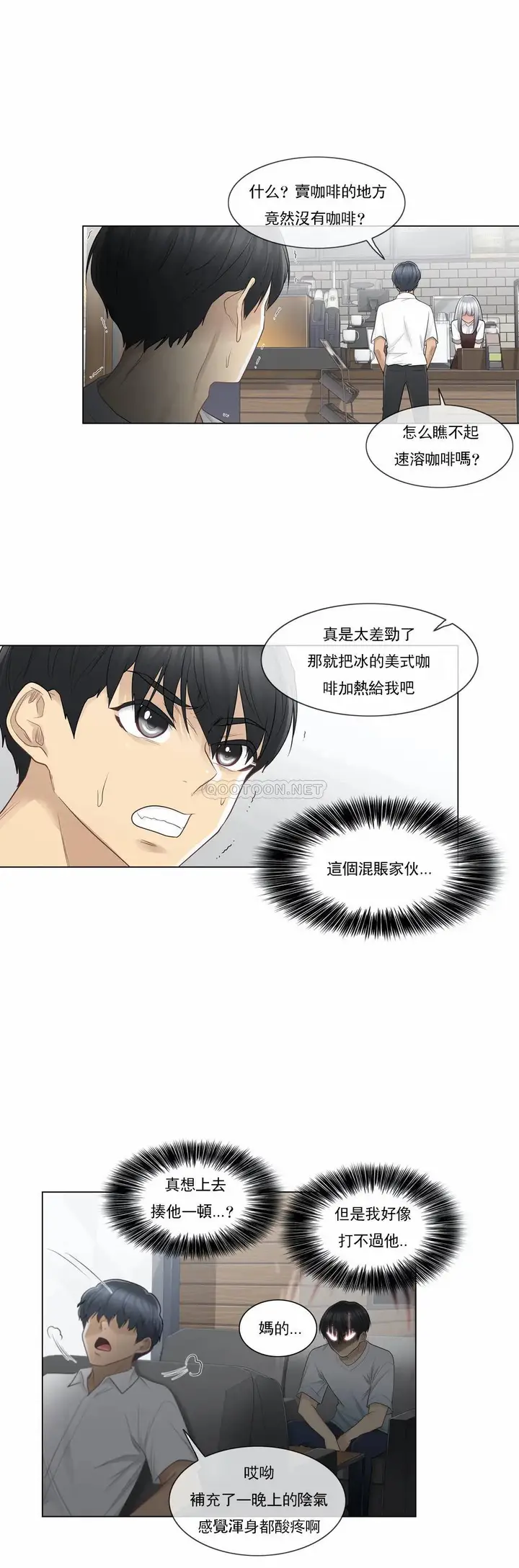 漫画《触摸解封》第22话第14张图