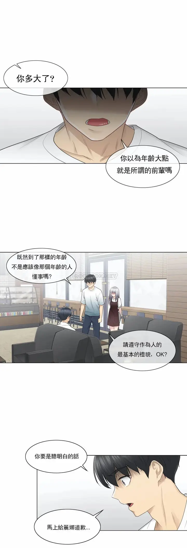漫画《触摸解封》第22话第19张图