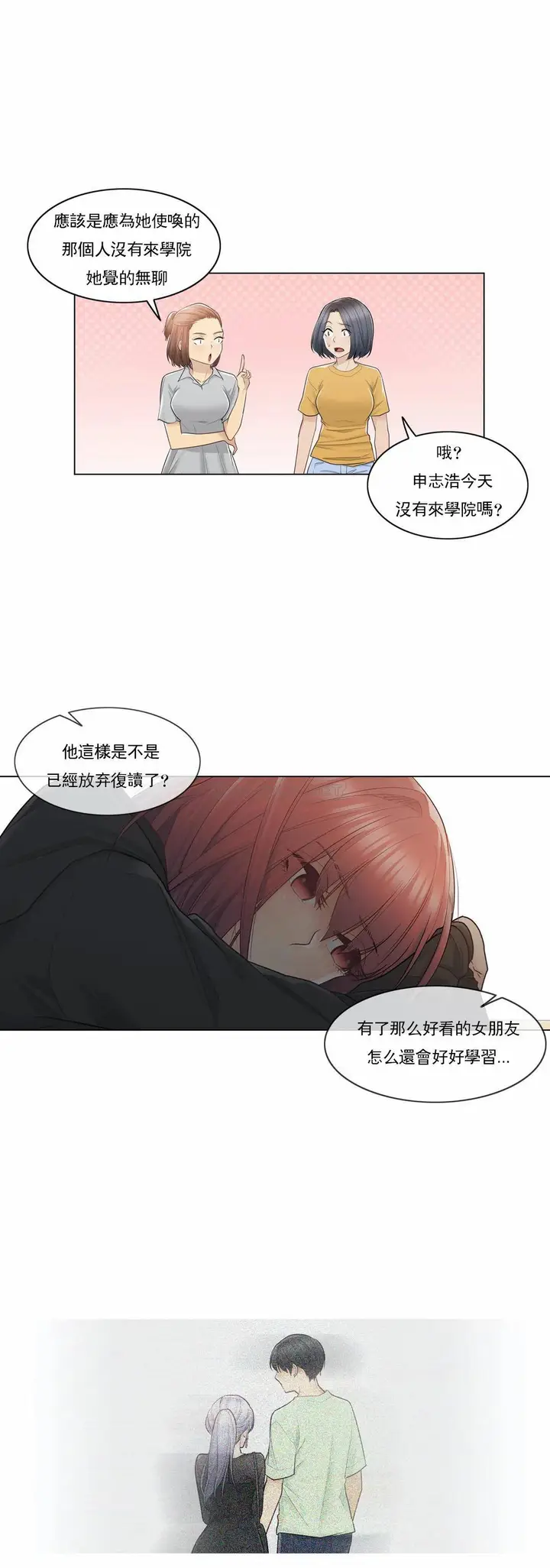 漫画《触摸解封》第22话第2张图