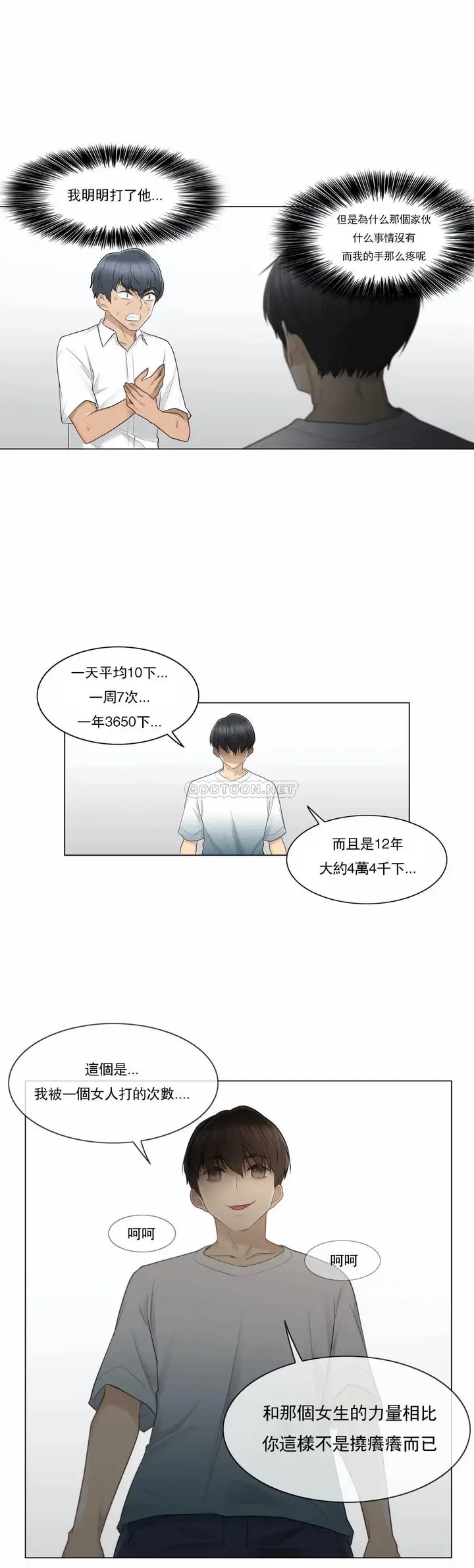 漫画《触摸解封》第22话第20张图