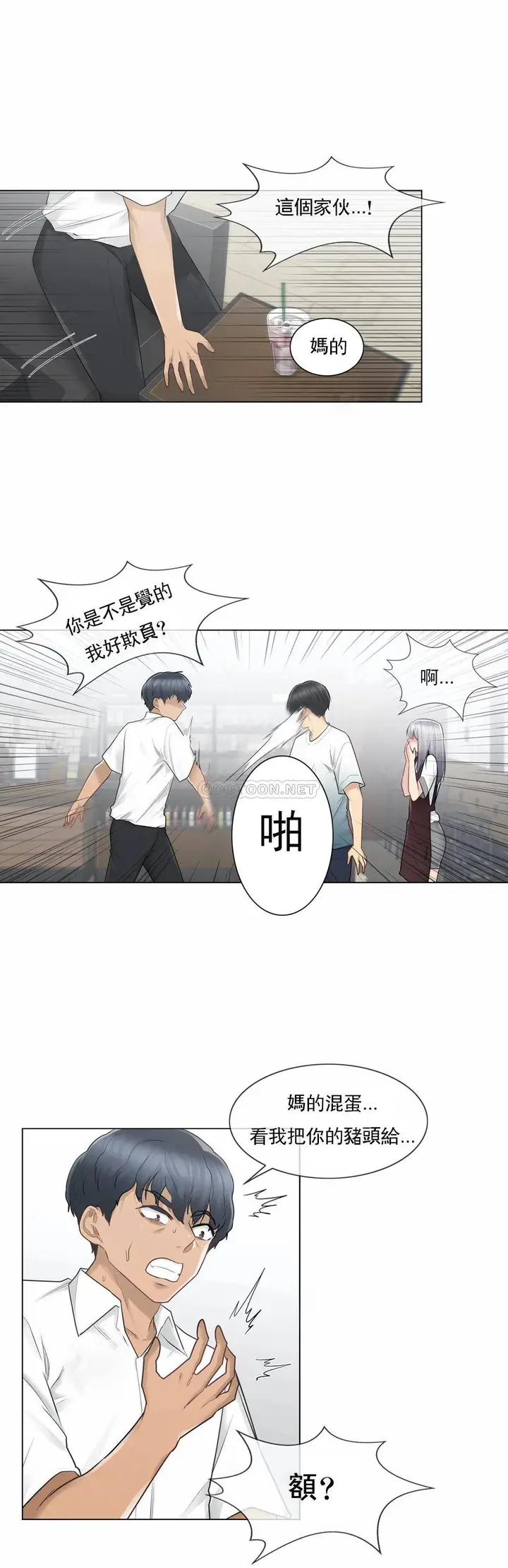 漫画《触摸解封》第22话第21张图