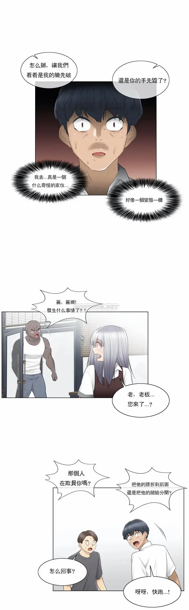 漫画《触摸解封》第22话第22张图